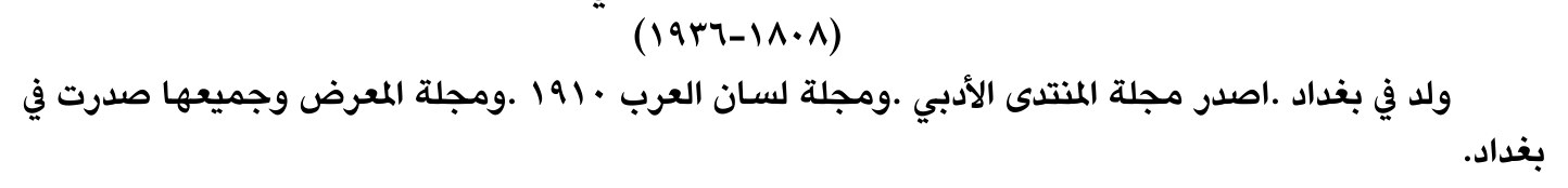 سيرة صحفية — الاسم غير مستخرج
