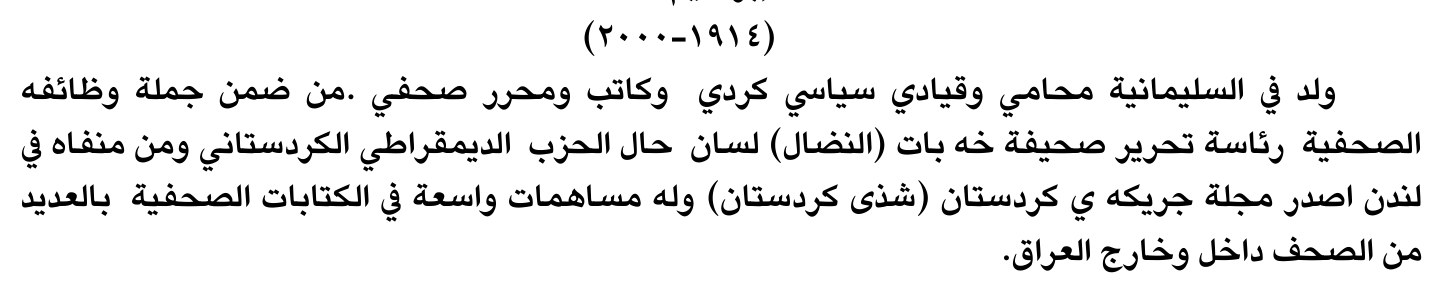 سيرة صحفية — الاسم غير مستخرج