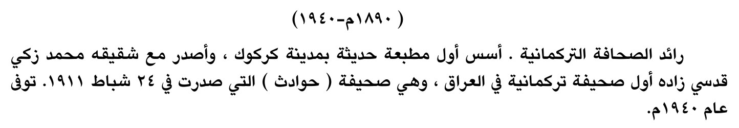سيرة صحفية — الاسم غير مستخرج
