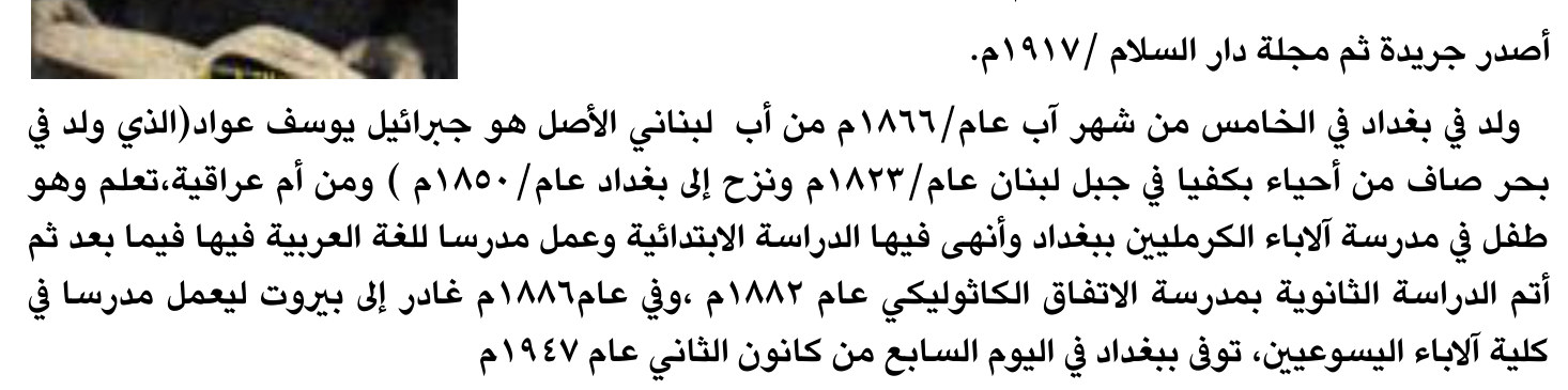أصدر جريدة ثم مجلة دار السلام / ١٩١٧م.