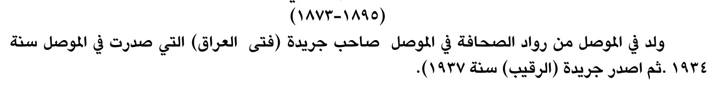 سيرة صحفية — الاسم غير مستخرج