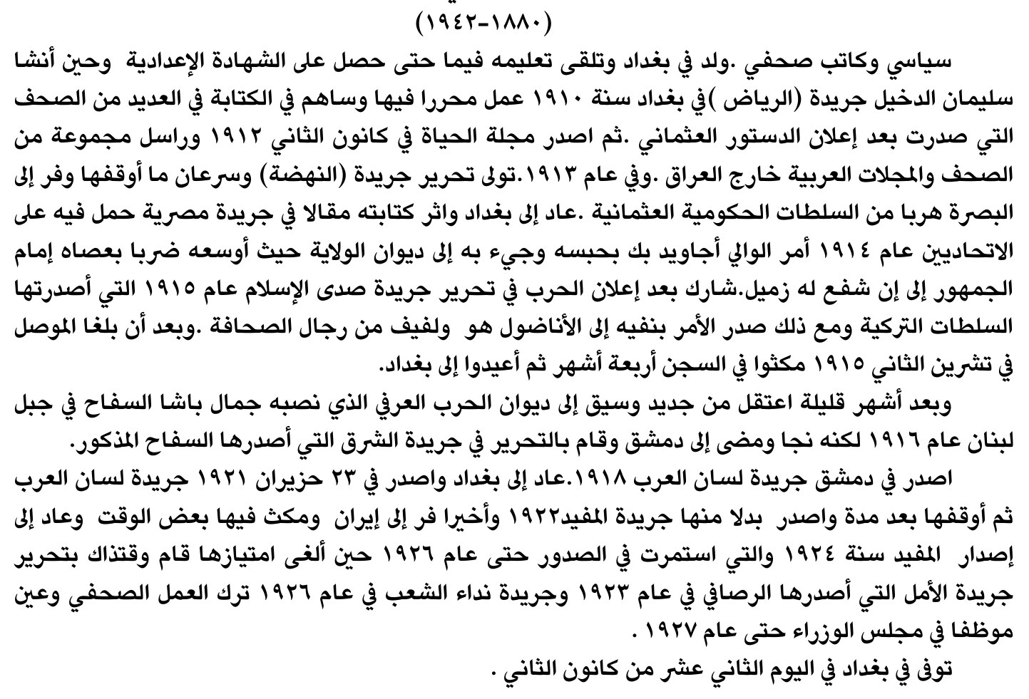سيرة صحفية — الاسم غير مستخرج
