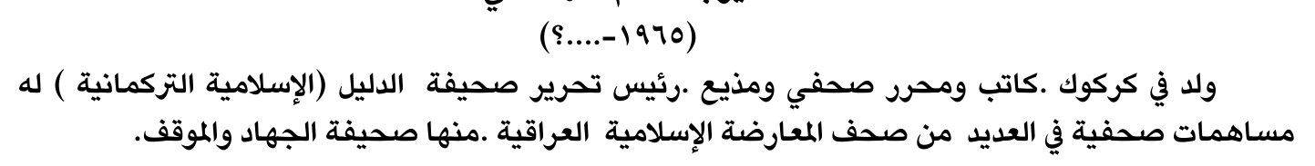 سيرة صحفية — الاسم غير مستخرج
