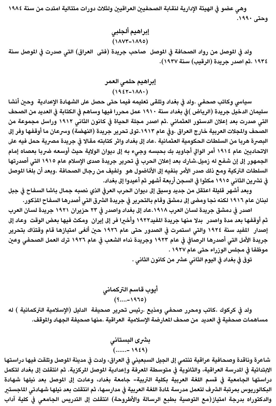 سيرة صحفية — الاسم غير مستخرج