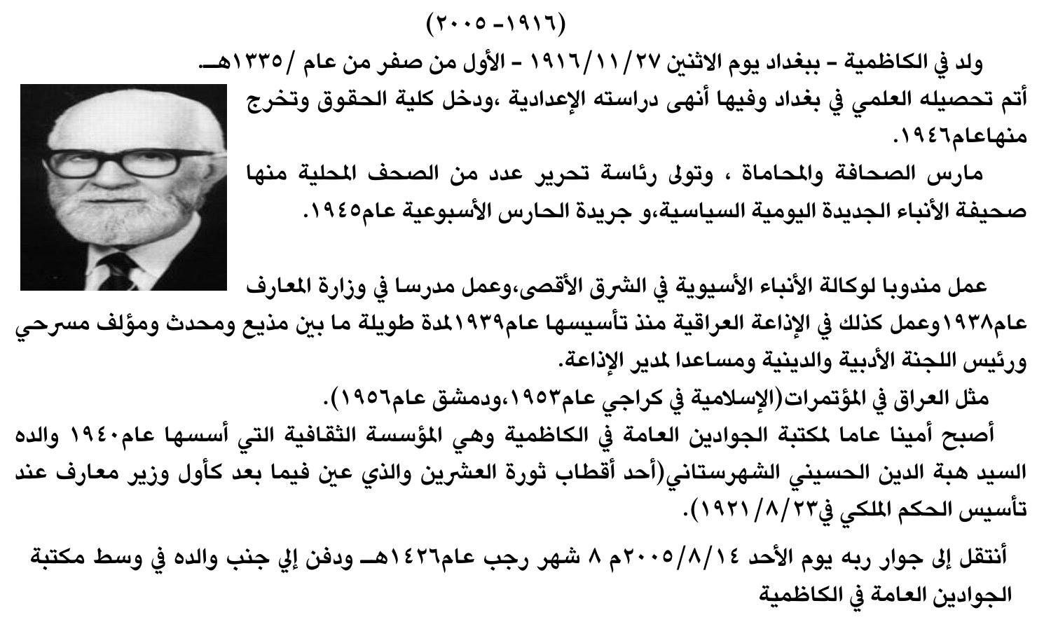 سيرة صحفية — الاسم غير مستخرج