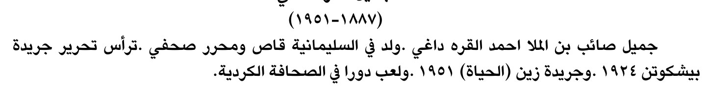 سيرة صحفية — الاسم غير مستخرج