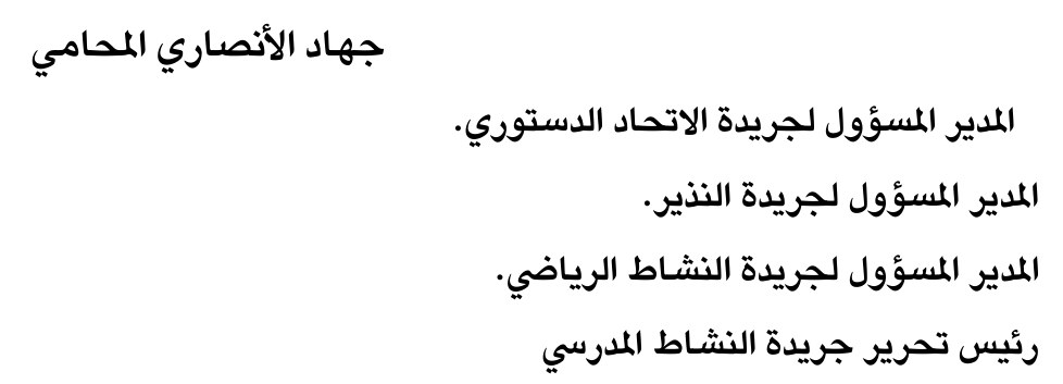 جهاد الأنصاري المحامي