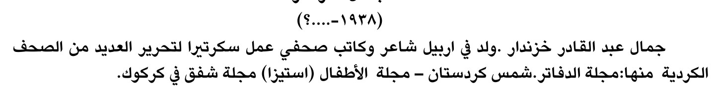 سيرة صحفية — الاسم غير مستخرج