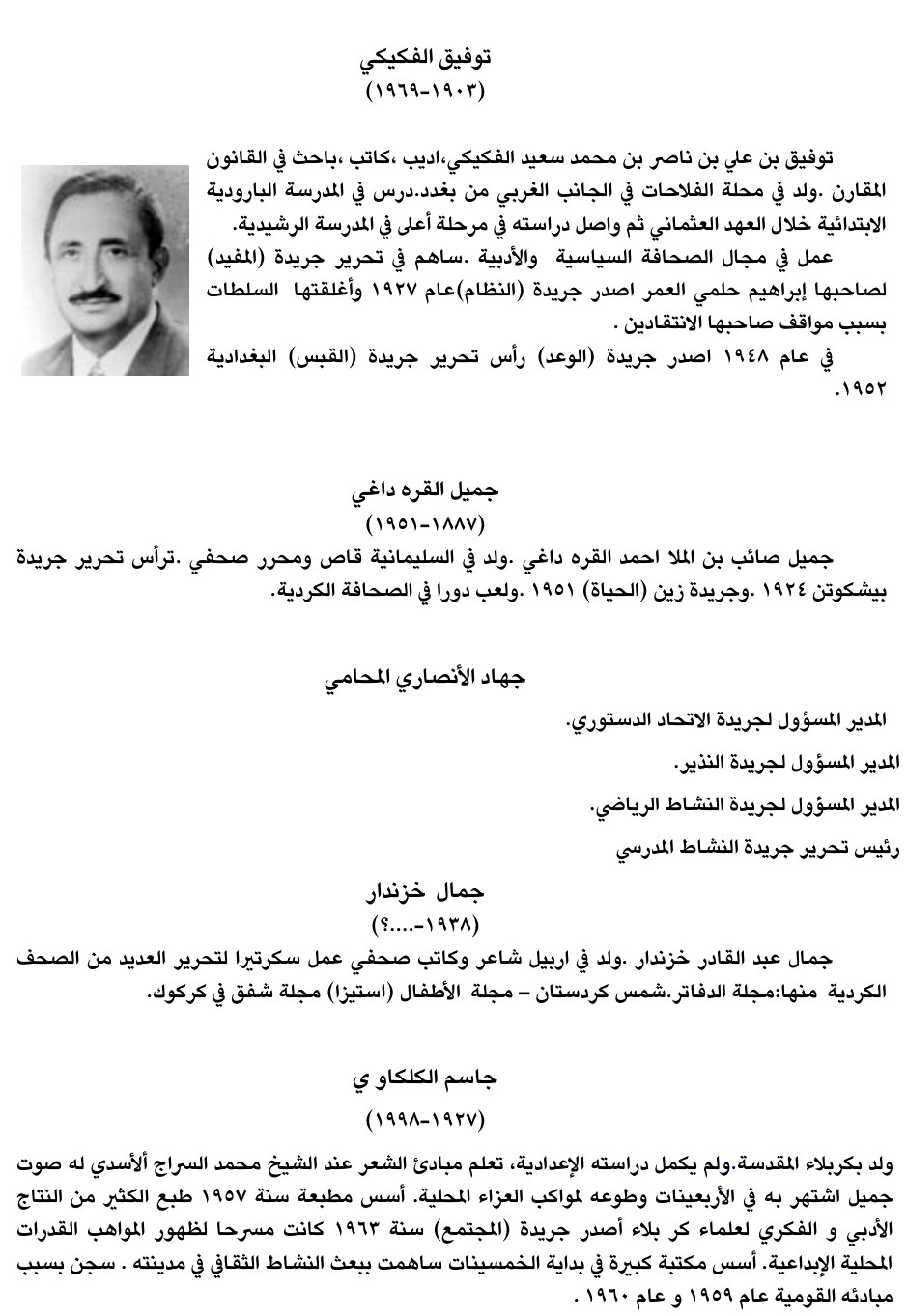 سيرة صحفية — الاسم غير مستخرج