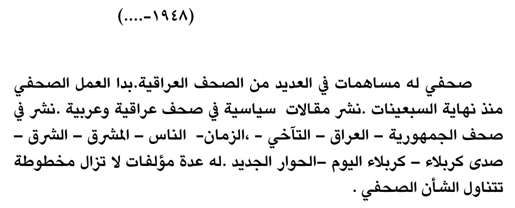 سيرة صحفية — الاسم غير مستخرج