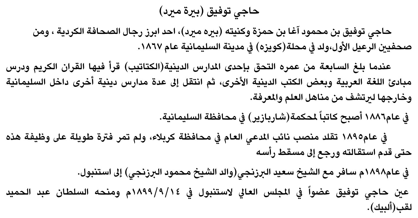 حاجي توفيق (بيرة مبرد)