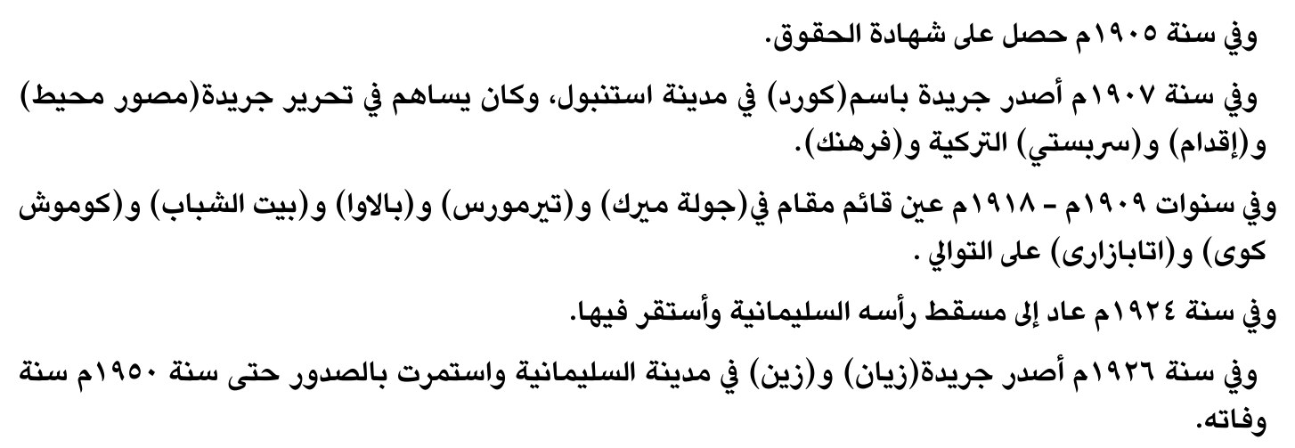 وفي سنة ١٩٠٥م حصل على شهادة الحقوق.