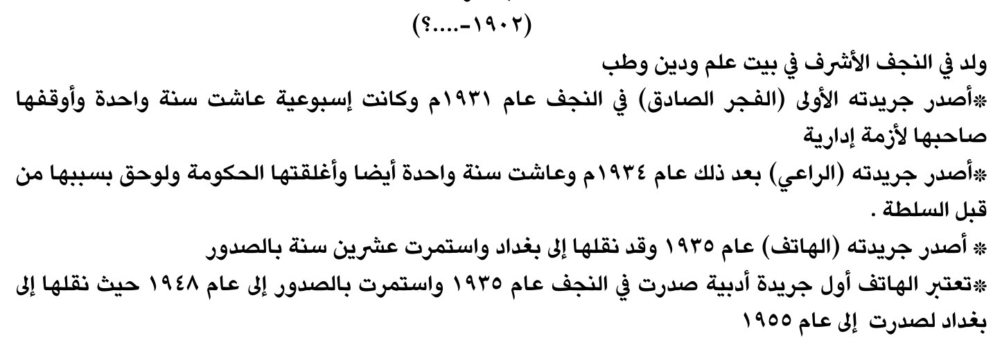 سيرة صحفية — الاسم غير مستخرج