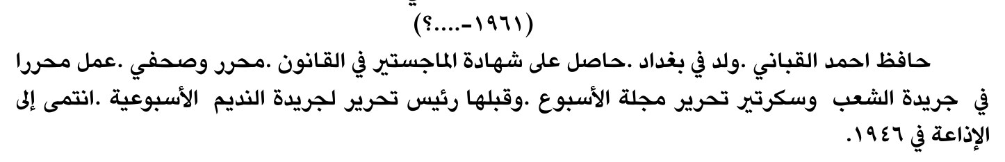 سيرة صحفية — الاسم غير مستخرج
