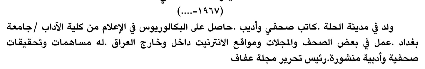 سيرة صحفية — الاسم غير مستخرج