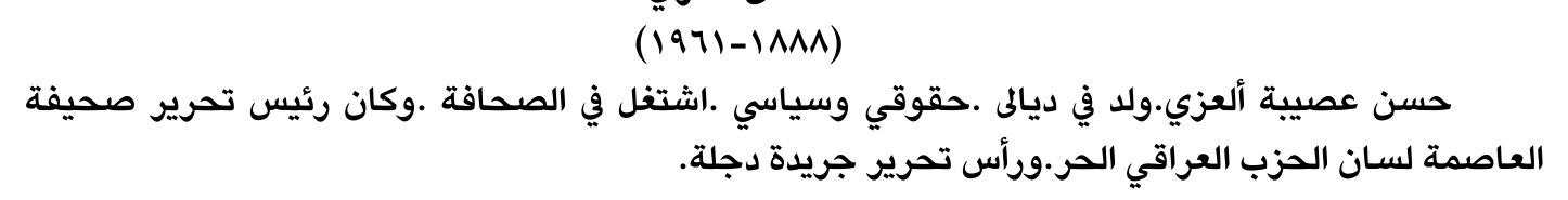 سيرة صحفية — الاسم غير مستخرج