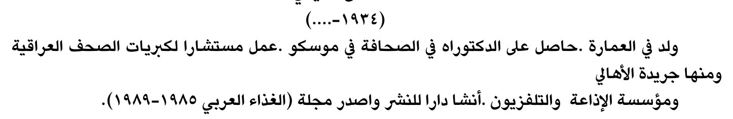 سيرة صحفية — الاسم غير مستخرج