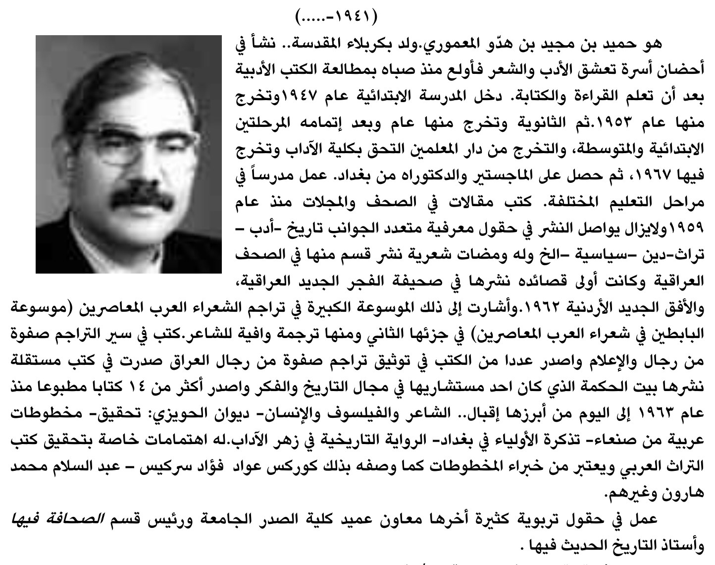 سيرة صحفية — الاسم غير مستخرج