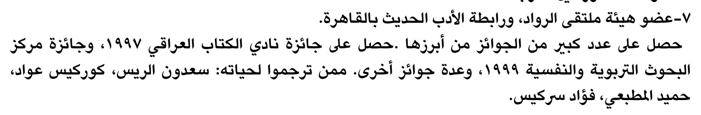 ٧-عضو هيئة ملتقى الرواد، ورابطة الأدب الحديث بالقاهرة.