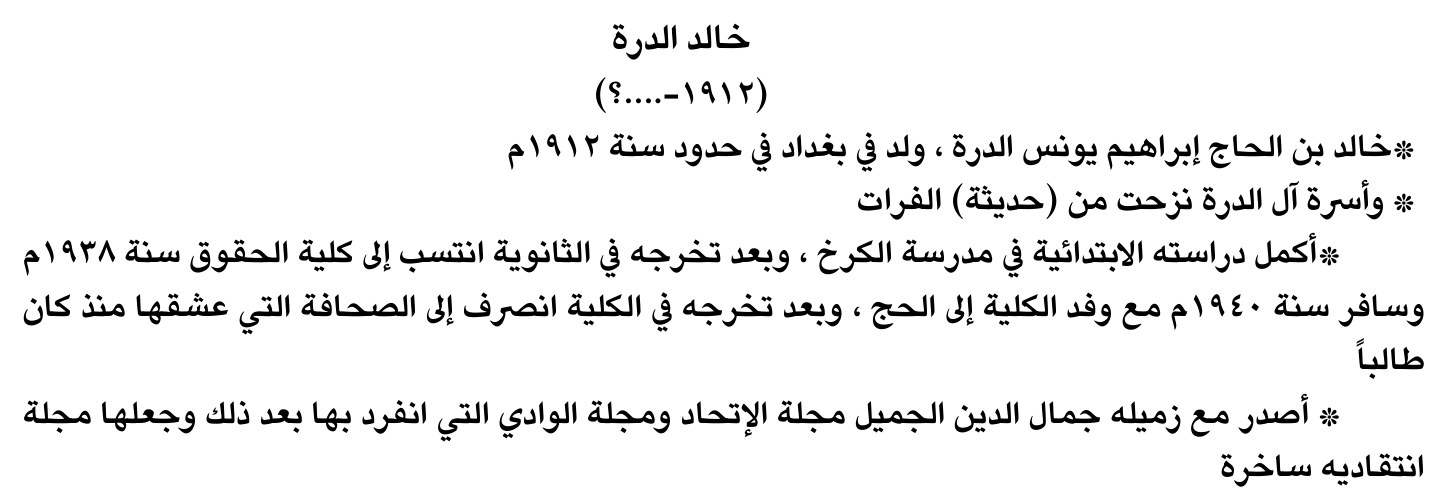 خالد الدرة
(١٩١٢-؟....)