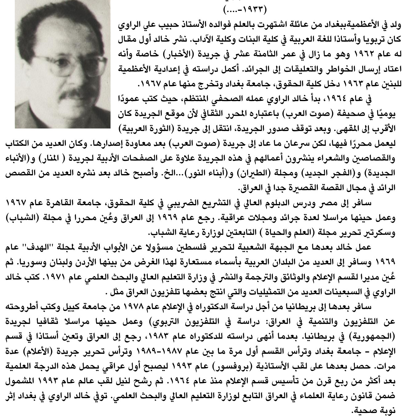 سيرة صحفية — الاسم غير مستخرج