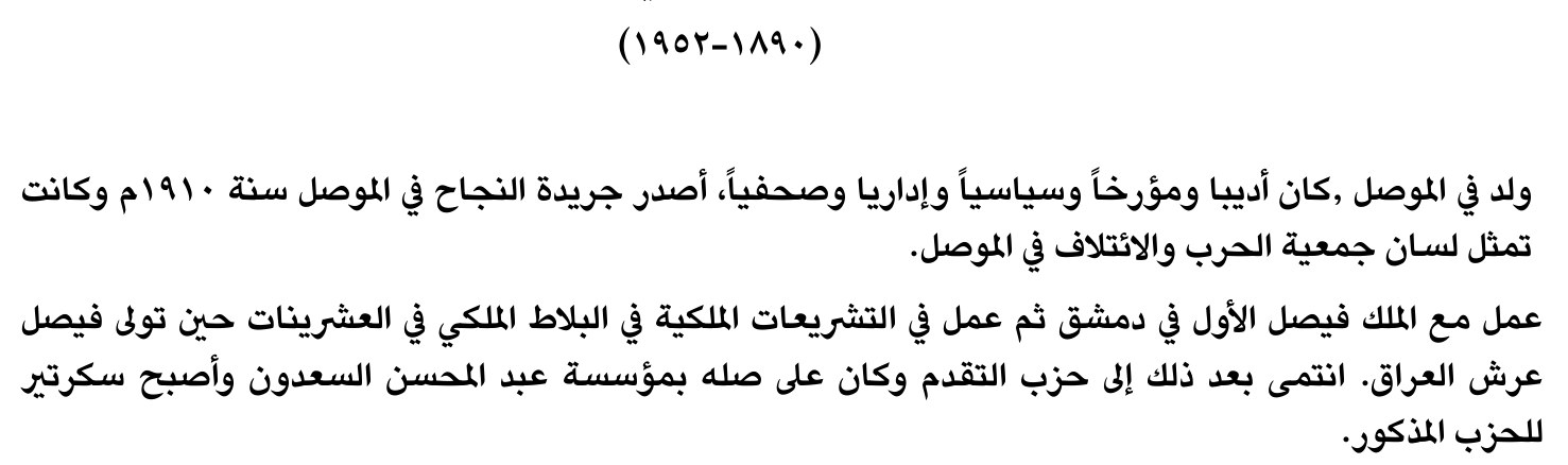 سيرة صحفية — الاسم غير مستخرج