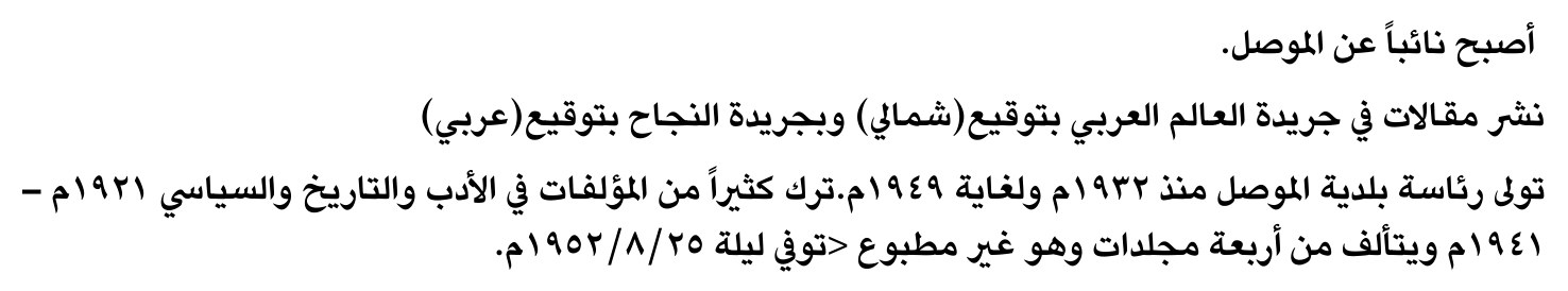 أصبح نائباً عن الموصل.