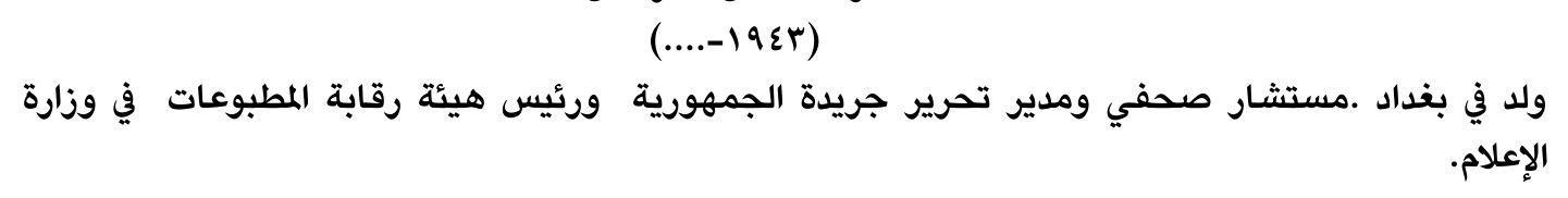 سيرة صحفية — الاسم غير مستخرج