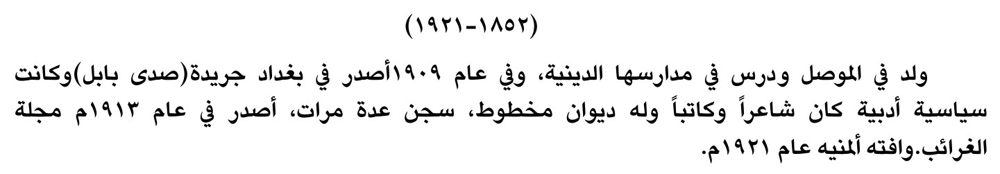 سيرة صحفية — الاسم غير مستخرج