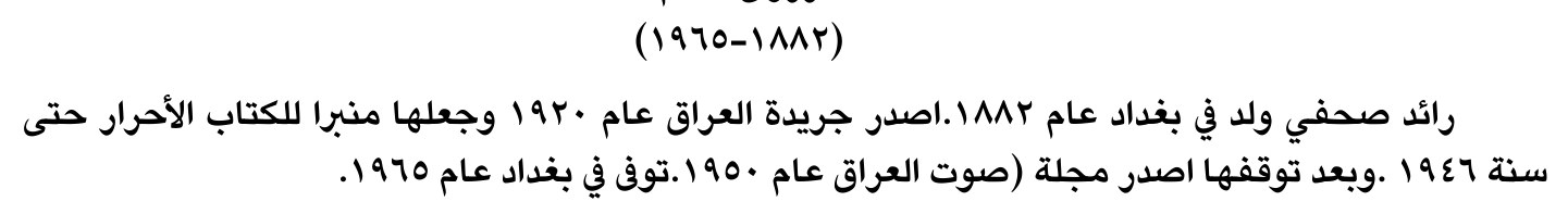 سيرة صحفية — الاسم غير مستخرج