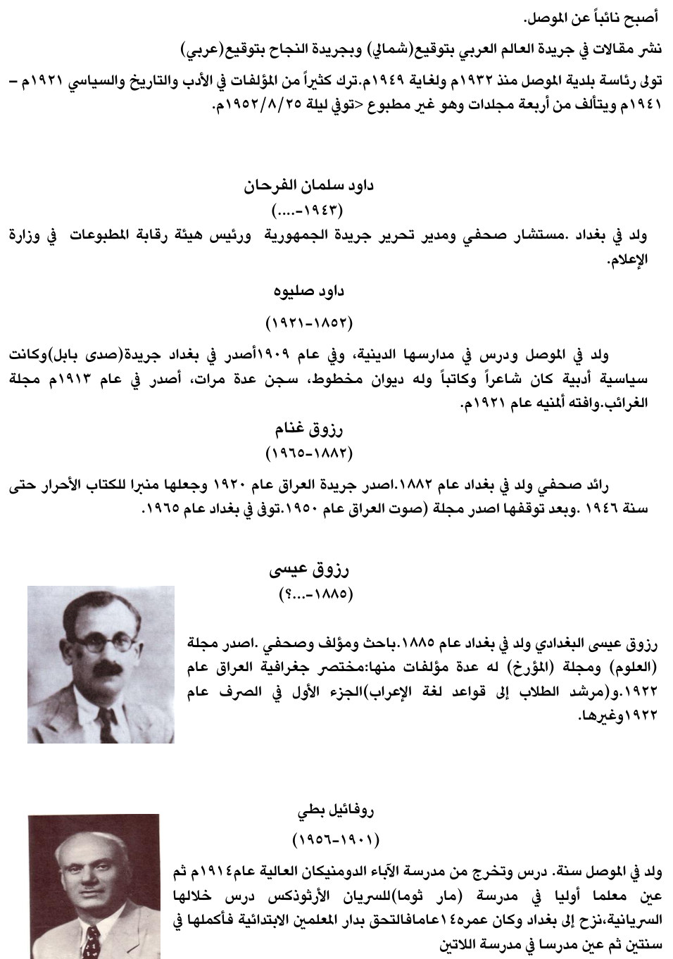 سيرة صحفية — الاسم غير مستخرج