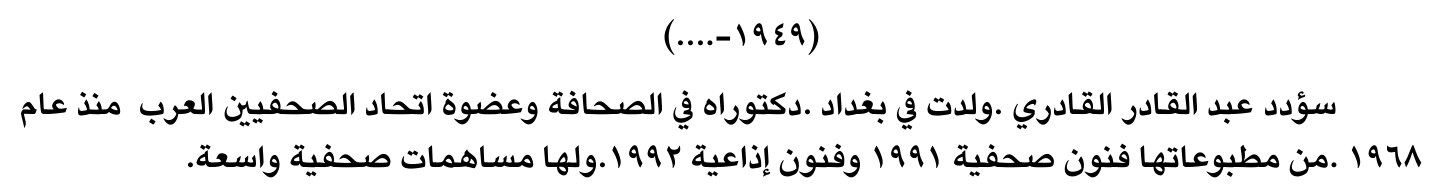 سيرة صحفية — الاسم غير مستخرج