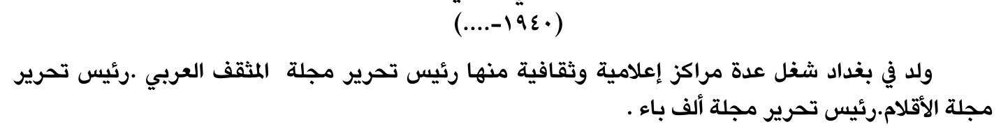 سيرة صحفية — الاسم غير مستخرج