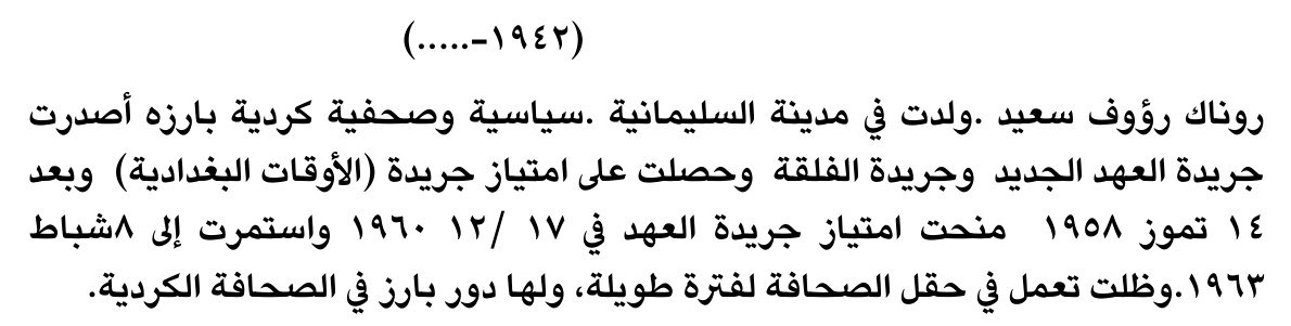 سيرة صحفية — الاسم غير مستخرج