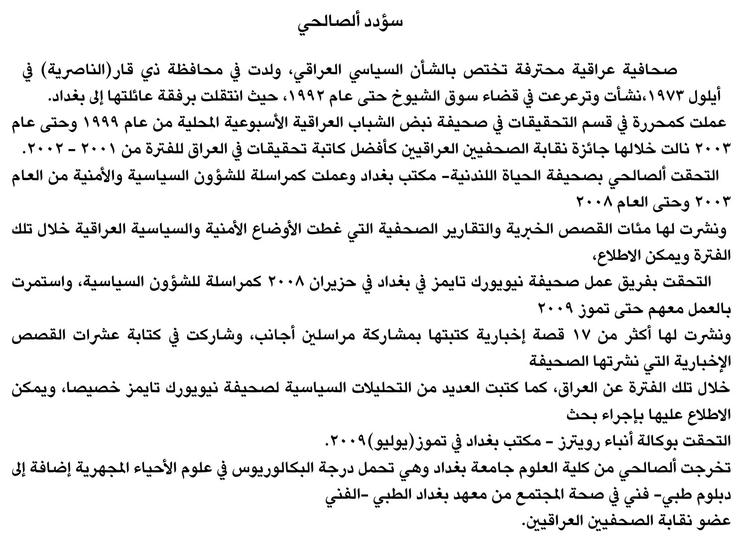 سؤدد أوصالحي