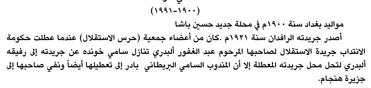 سيرة صحفية — الاسم غير مستخرج