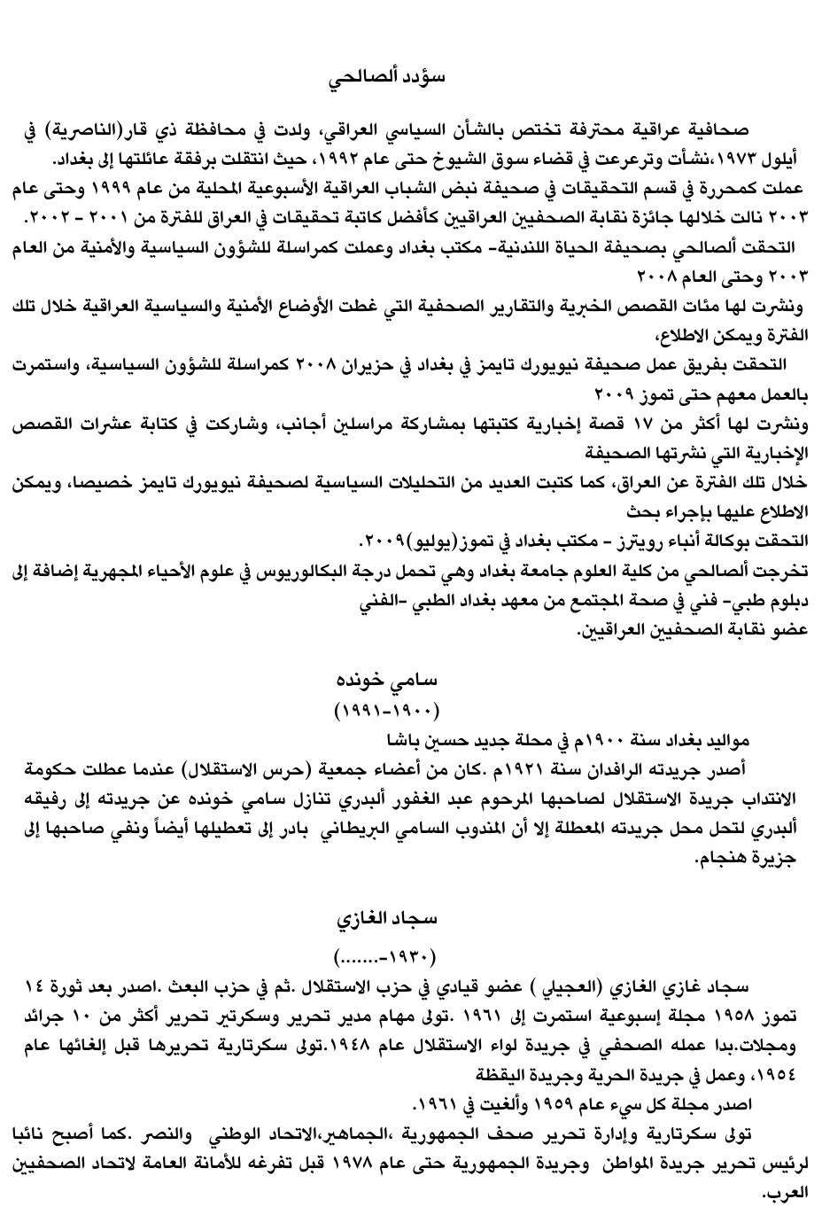 سيرة صحفية — الاسم غير مستخرج