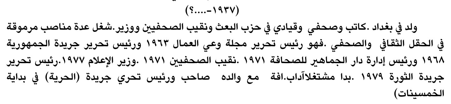 سيرة صحفية — الاسم غير مستخرج