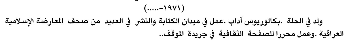 سيرة صحفية — الاسم غير مستخرج
