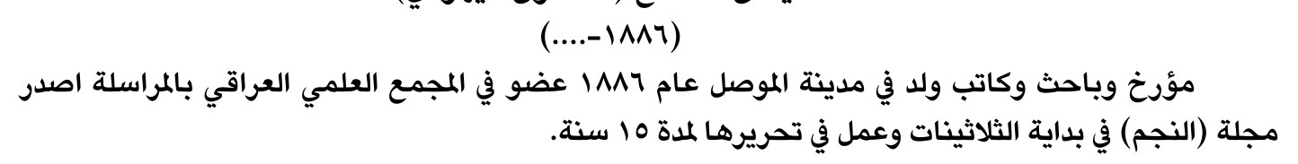 سيرة صحفية — الاسم غير مستخرج