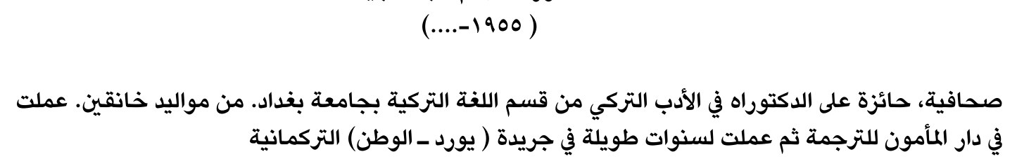 سيرة صحفية — الاسم غير مستخرج