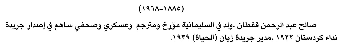 سيرة صحفية — الاسم غير مستخرج