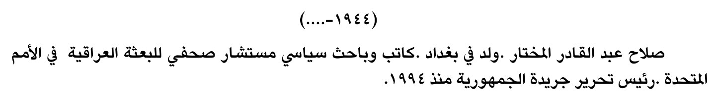 سيرة صحفية — الاسم غير مستخرج