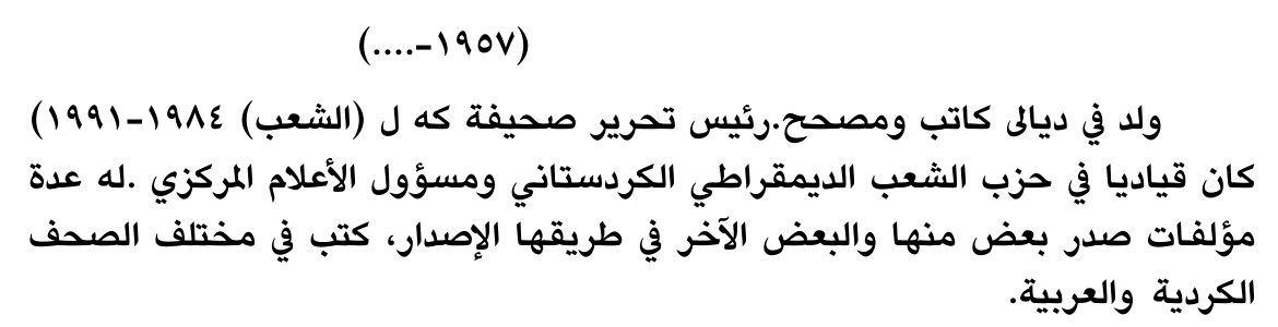 سيرة صحفية — الاسم غير مستخرج