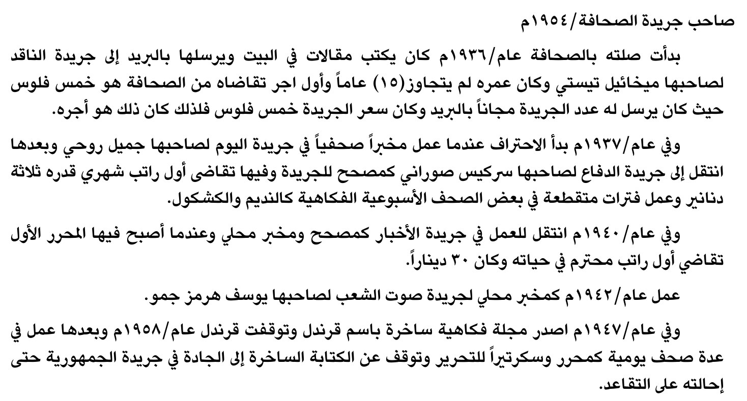 صاحب جريدة الصحافة/١٩٥٤م