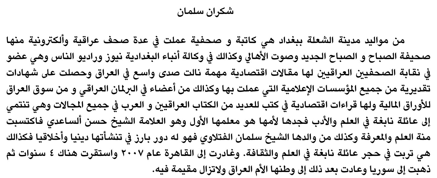 شكران سلمان