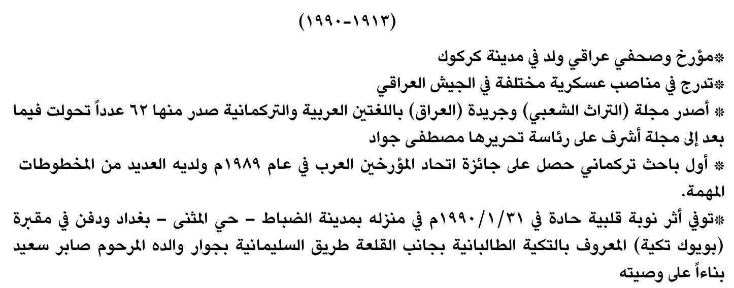 سيرة صحفية — الاسم غير مستخرج