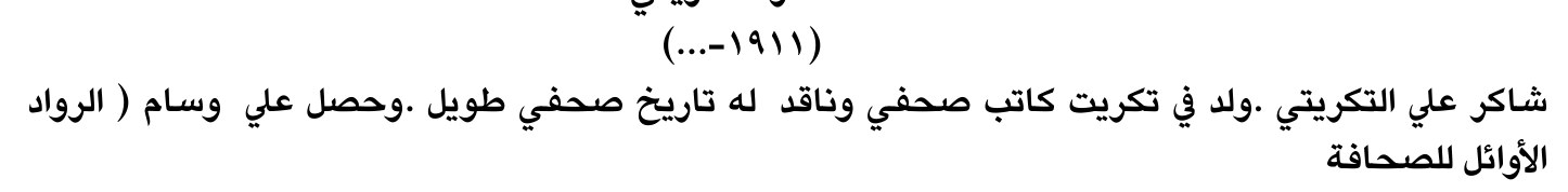 سيرة صحفية — الاسم غير مستخرج