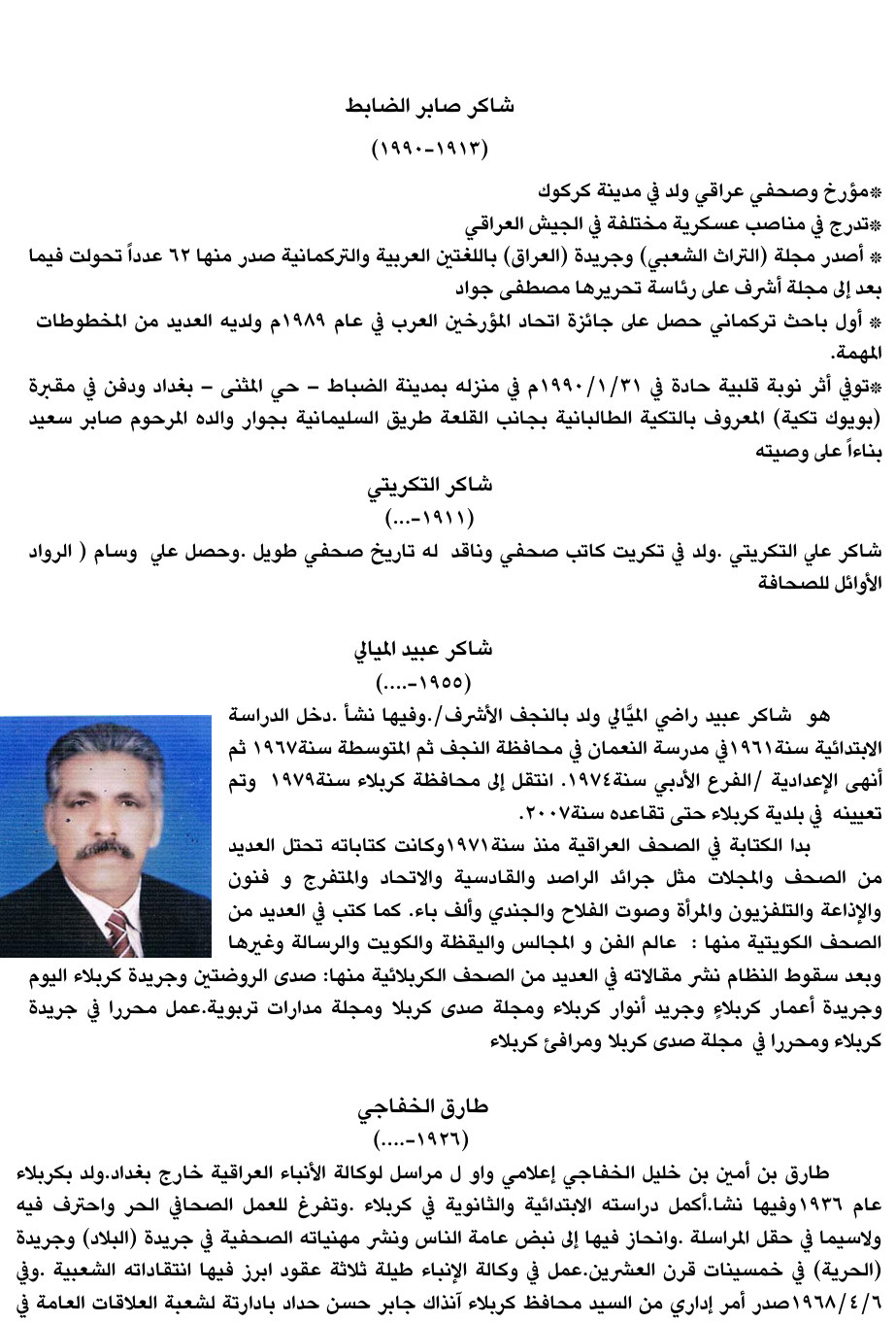 سيرة صحفية — الاسم غير مستخرج