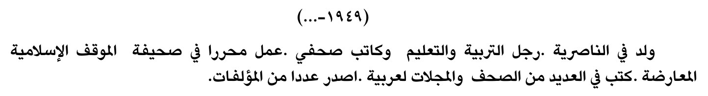 سيرة صحفية — الاسم غير مستخرج